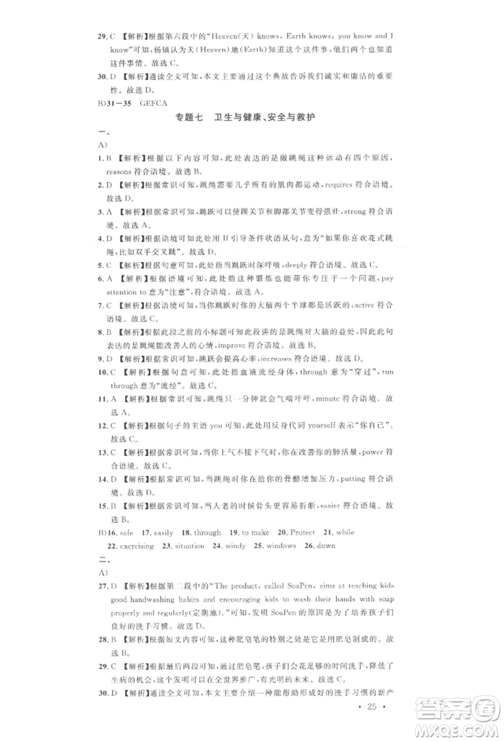廣東經(jīng)濟(jì)出版社2022名校課堂背記本九年級(jí)英語下冊(cè)人教版江西專版參考答案