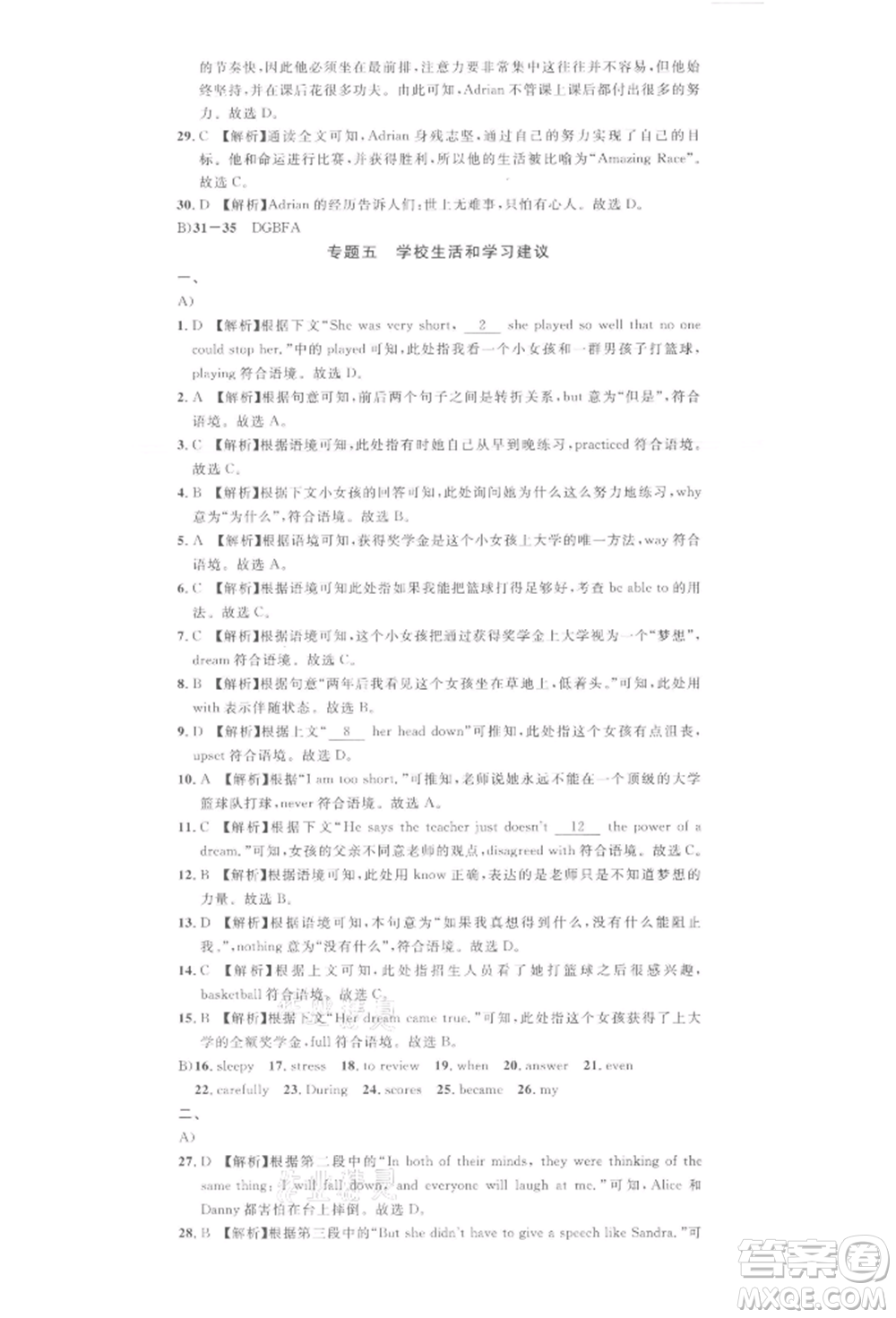 廣東經(jīng)濟(jì)出版社2022名校課堂背記本九年級(jí)英語下冊(cè)人教版江西專版參考答案