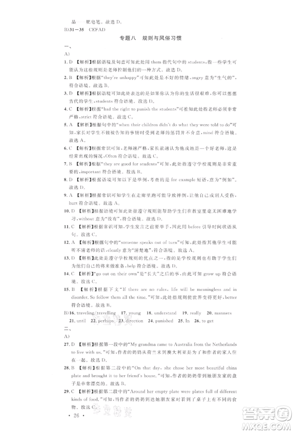 廣東經(jīng)濟(jì)出版社2022名校課堂背記本九年級(jí)英語下冊(cè)人教版江西專版參考答案