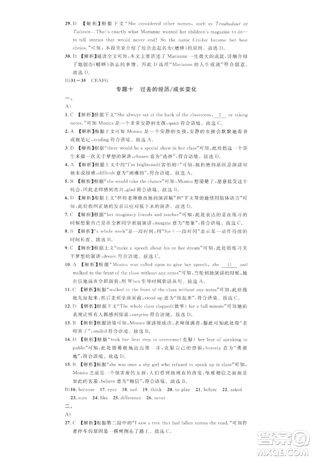廣東經(jīng)濟(jì)出版社2022名校課堂背記本九年級(jí)英語下冊(cè)人教版江西專版參考答案