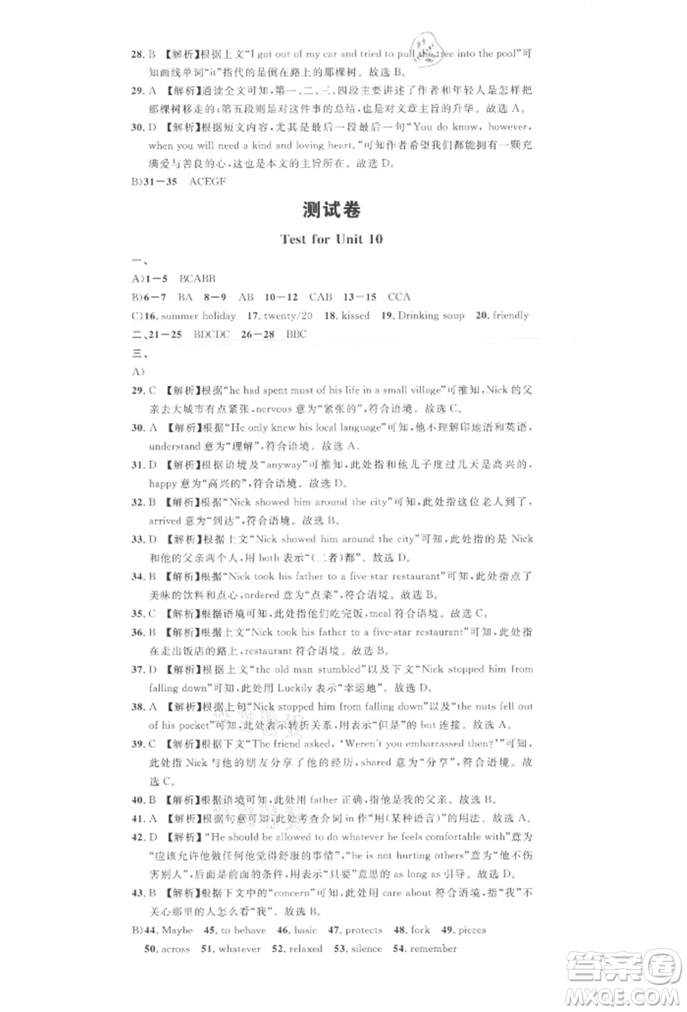 廣東經(jīng)濟(jì)出版社2022名校課堂背記本九年級(jí)英語下冊(cè)人教版江西專版參考答案