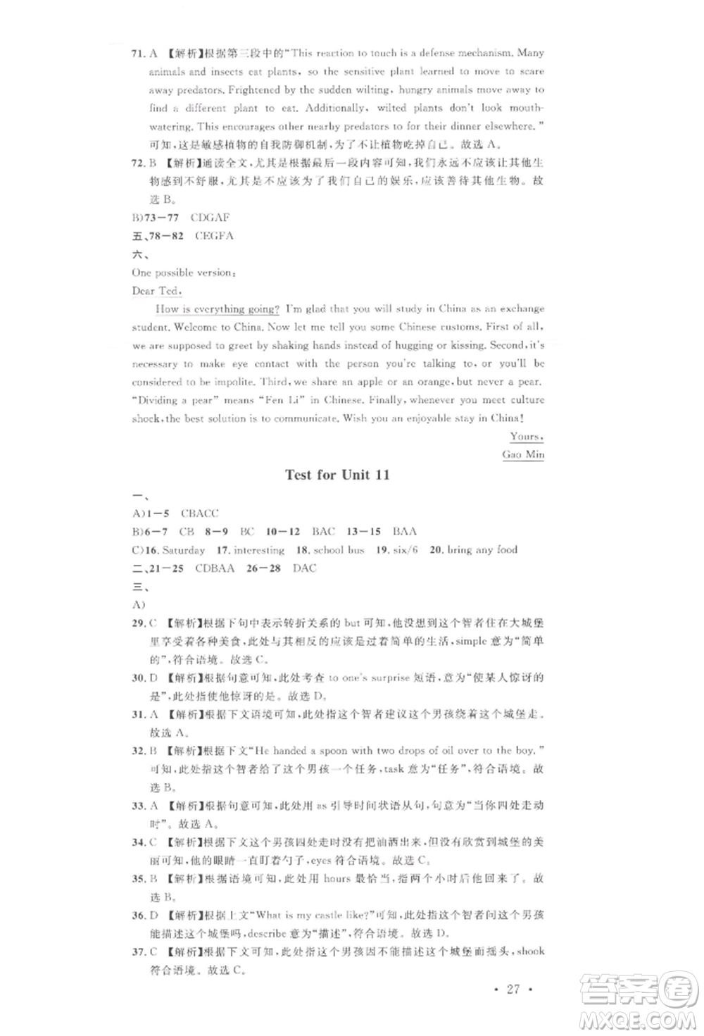 廣東經(jīng)濟(jì)出版社2022名校課堂背記本九年級(jí)英語下冊(cè)人教版江西專版參考答案