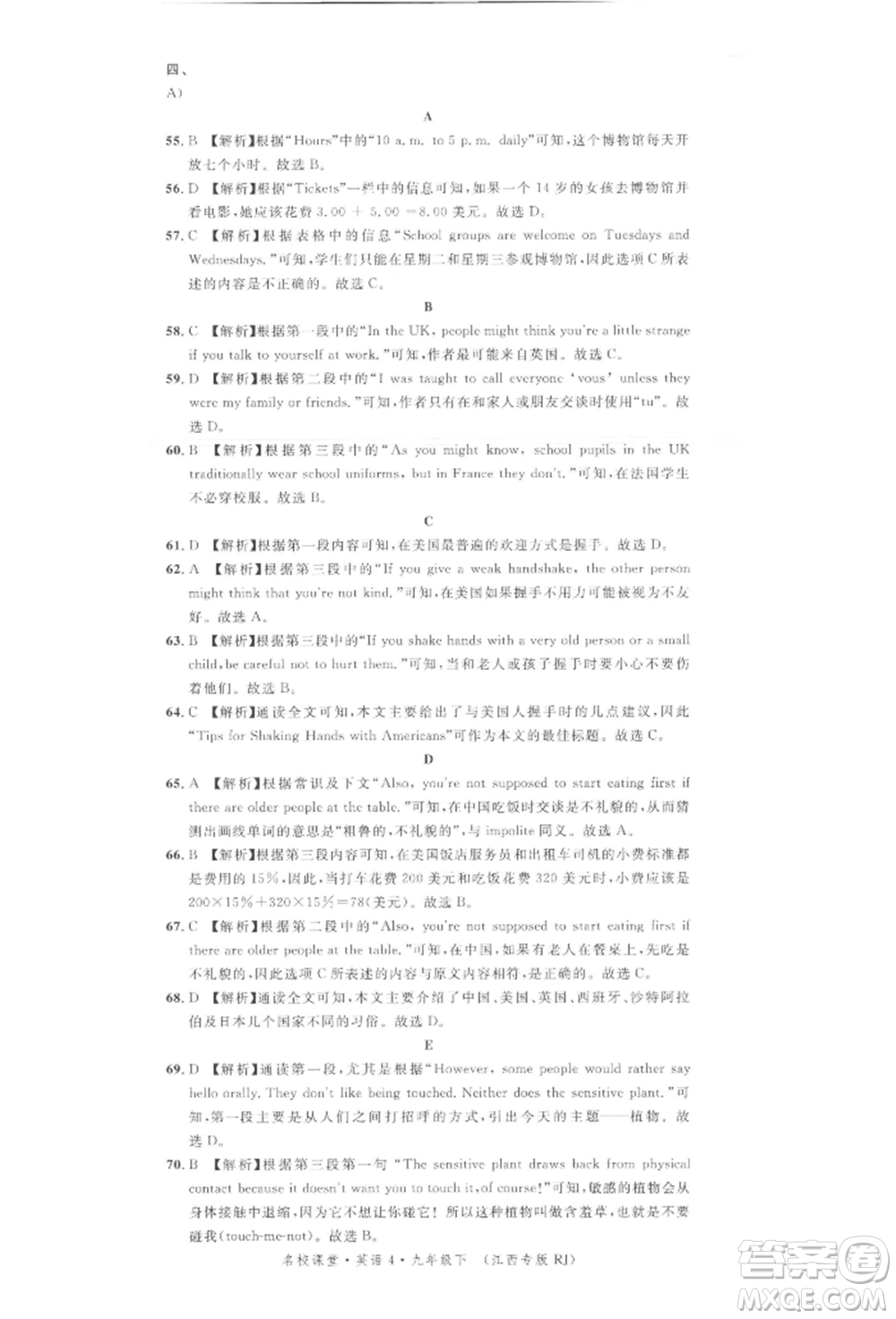 廣東經(jīng)濟(jì)出版社2022名校課堂背記本九年級(jí)英語下冊(cè)人教版江西專版參考答案