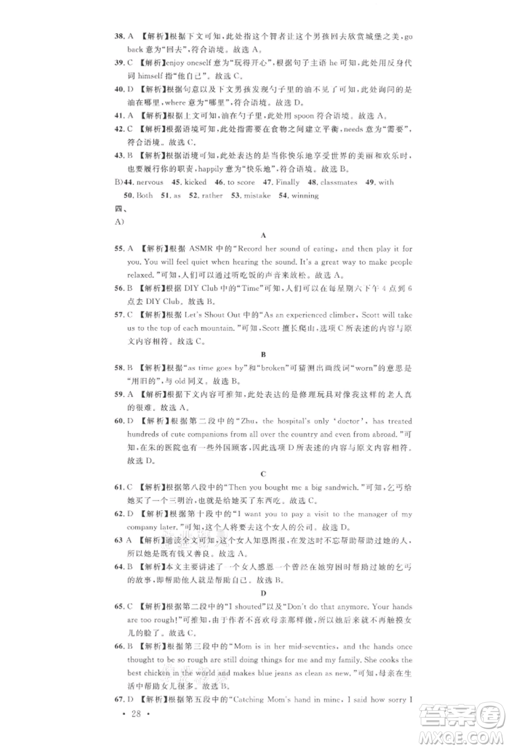 廣東經(jīng)濟(jì)出版社2022名校課堂背記本九年級(jí)英語下冊(cè)人教版江西專版參考答案