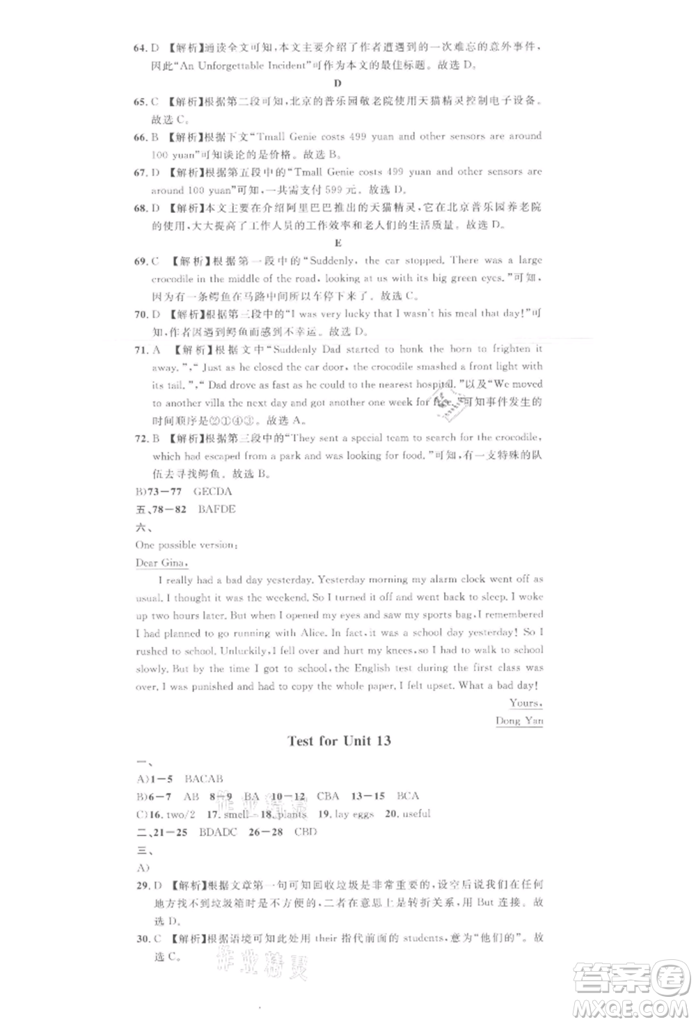 廣東經(jīng)濟(jì)出版社2022名校課堂背記本九年級(jí)英語下冊(cè)人教版江西專版參考答案