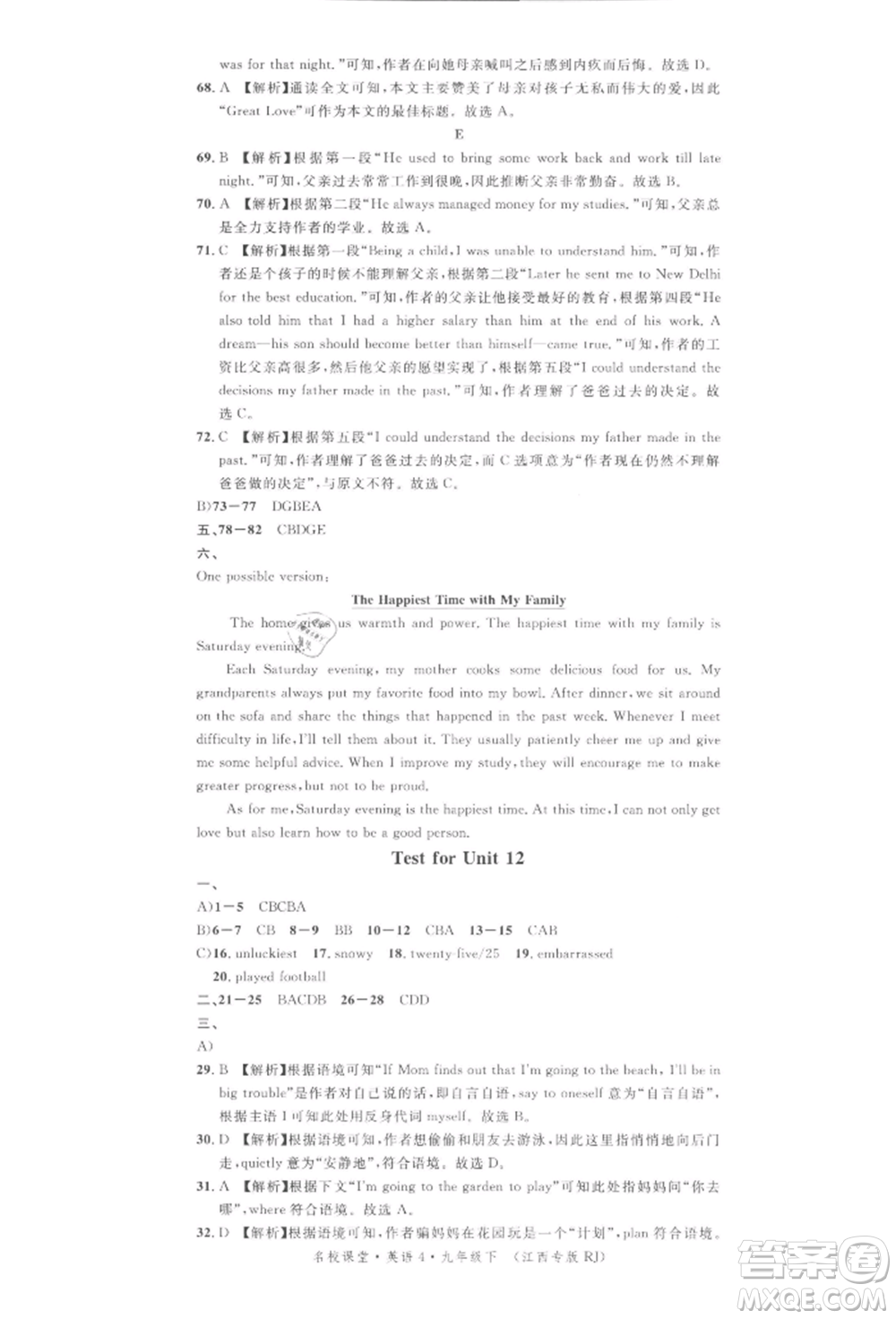 廣東經(jīng)濟(jì)出版社2022名校課堂背記本九年級(jí)英語下冊(cè)人教版江西專版參考答案