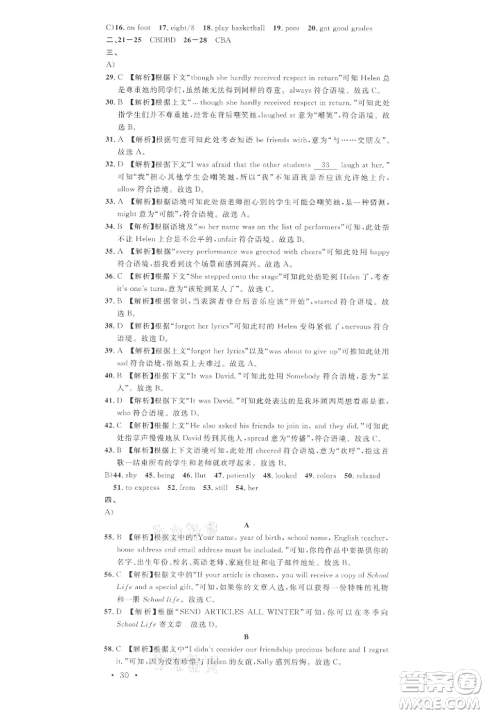 廣東經(jīng)濟(jì)出版社2022名校課堂背記本九年級(jí)英語下冊(cè)人教版江西專版參考答案