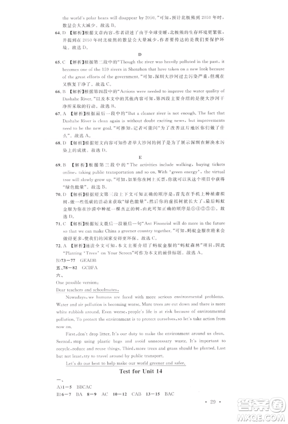 廣東經(jīng)濟(jì)出版社2022名校課堂背記本九年級(jí)英語下冊(cè)人教版江西專版參考答案