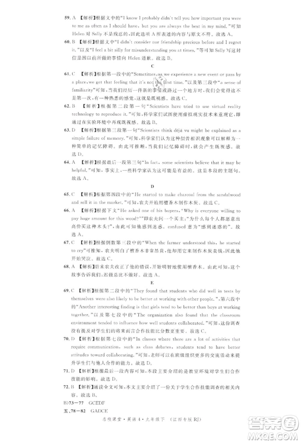 廣東經(jīng)濟(jì)出版社2022名校課堂背記本九年級(jí)英語下冊(cè)人教版江西專版參考答案