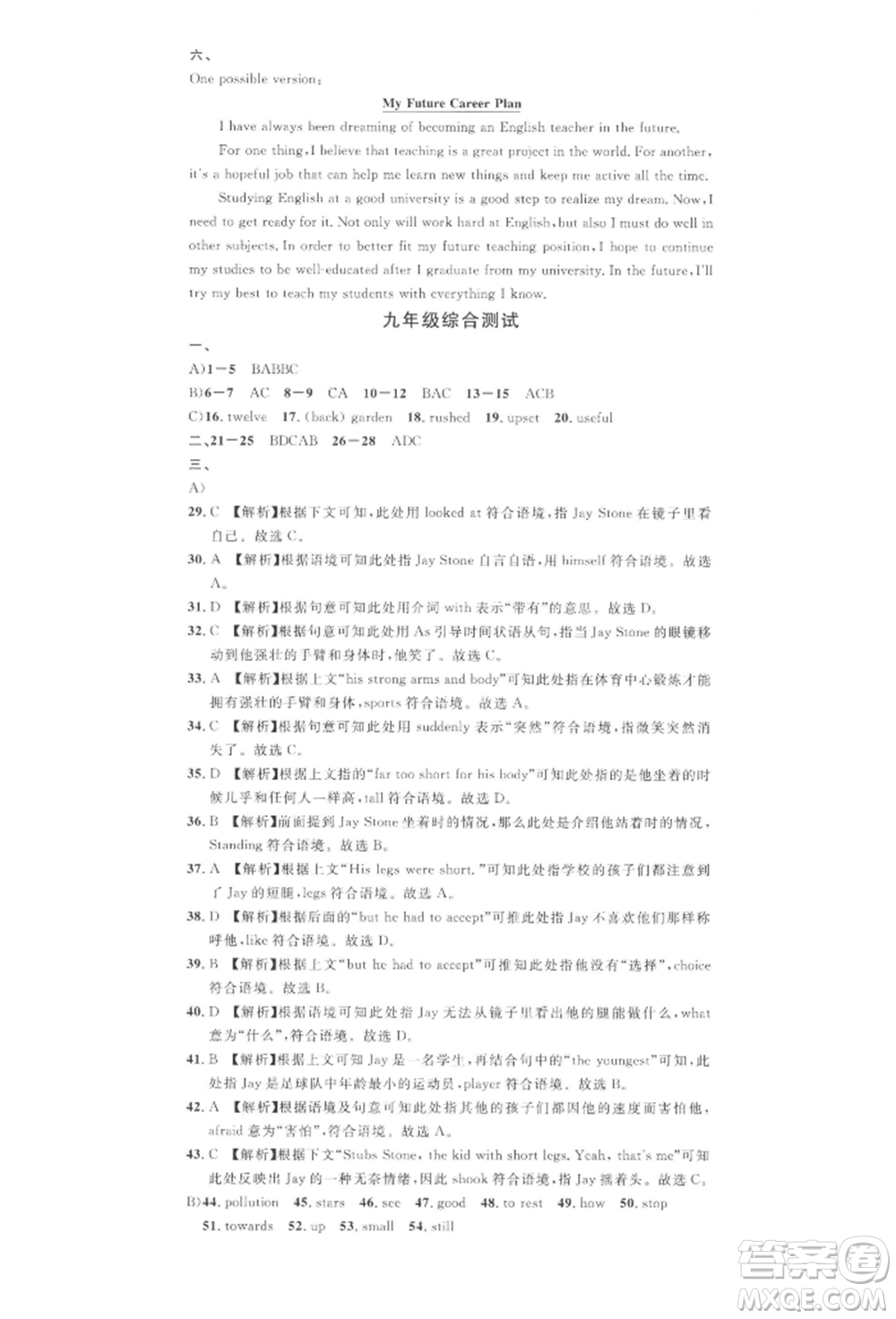 廣東經(jīng)濟(jì)出版社2022名校課堂背記本九年級(jí)英語下冊(cè)人教版江西專版參考答案