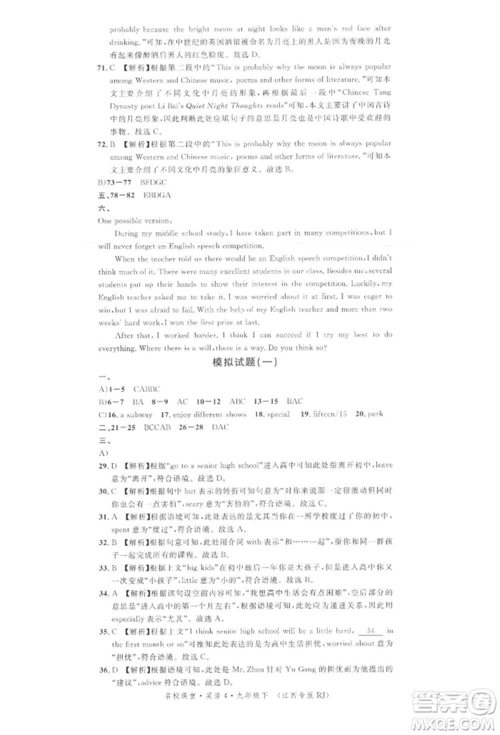 廣東經(jīng)濟(jì)出版社2022名校課堂背記本九年級(jí)英語下冊(cè)人教版江西專版參考答案