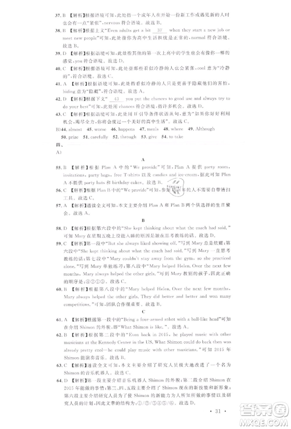 廣東經(jīng)濟(jì)出版社2022名校課堂背記本九年級(jí)英語下冊(cè)人教版江西專版參考答案