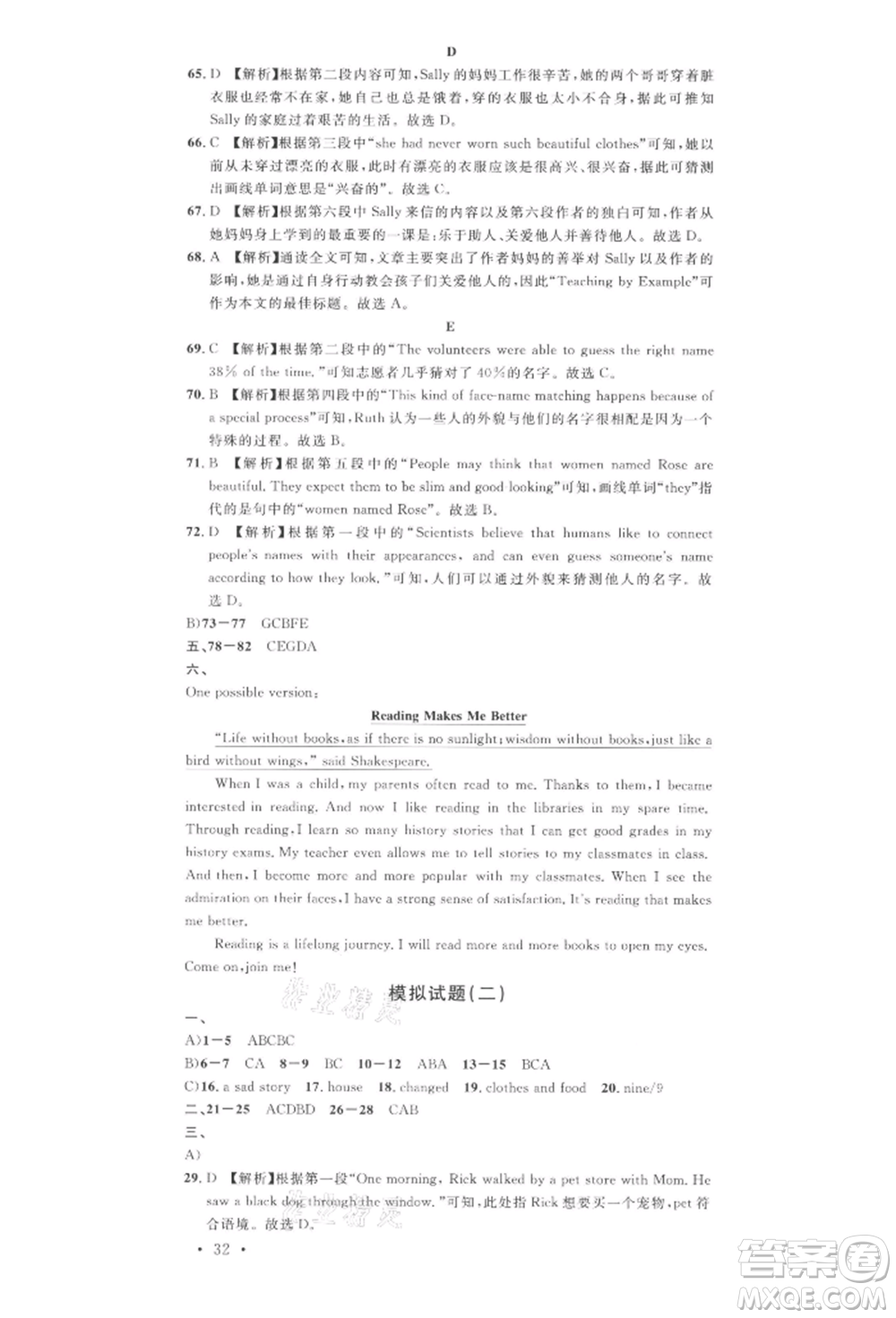廣東經(jīng)濟(jì)出版社2022名校課堂背記本九年級(jí)英語下冊(cè)人教版江西專版參考答案