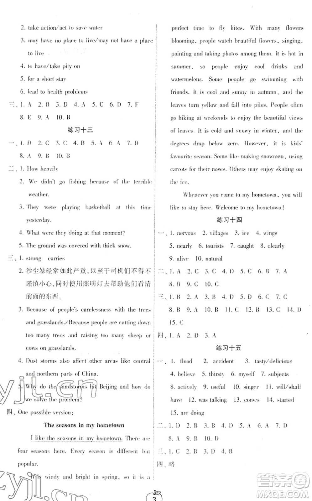 譯林出版社2022寒假學(xué)習(xí)生活八年級(jí)英語(yǔ)提優(yōu)版譯林版答案