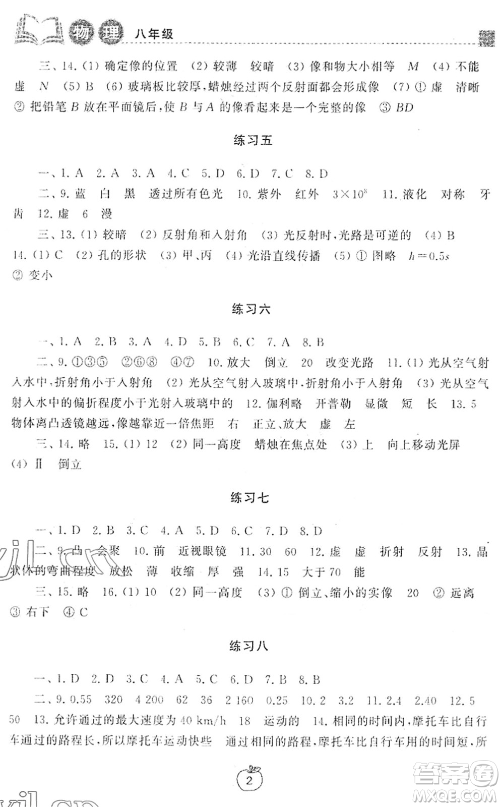 譯林出版社2022寒假學(xué)習(xí)生活八年級(jí)物理提優(yōu)版蘇科版答案