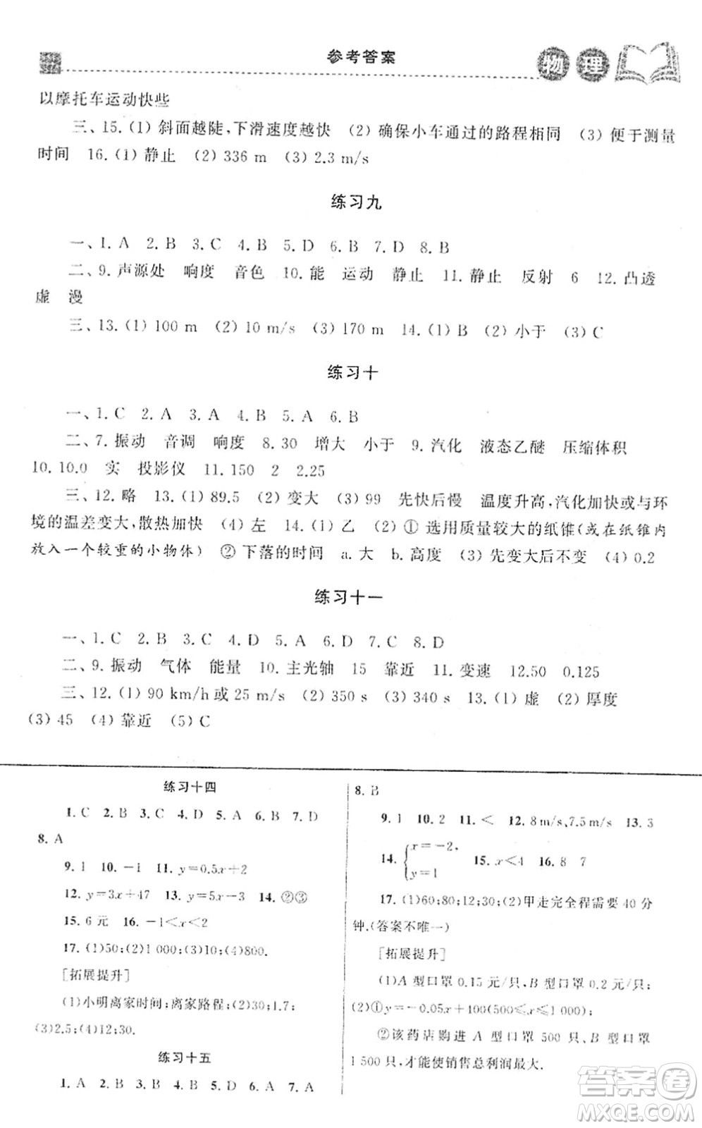 譯林出版社2022寒假學(xué)習(xí)生活八年級(jí)物理提優(yōu)版蘇科版答案
