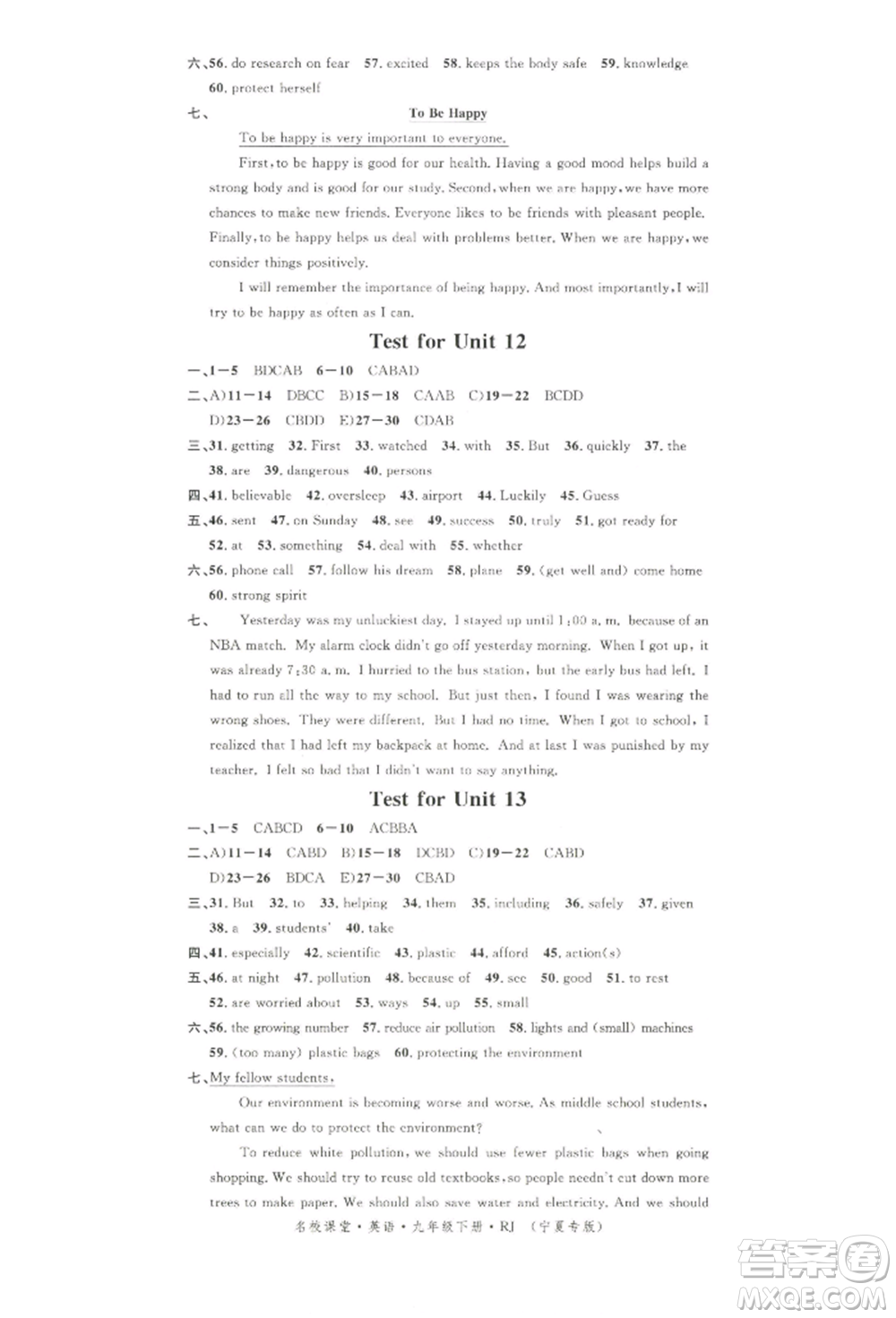 吉林教育出版社2022名校課堂背記本九年級英語下冊人教版寧夏專版參考答案
