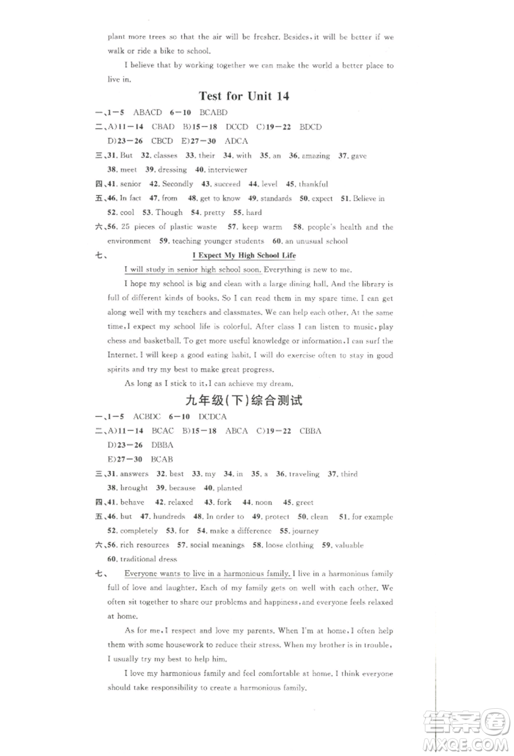 吉林教育出版社2022名校課堂背記本九年級英語下冊人教版寧夏專版參考答案