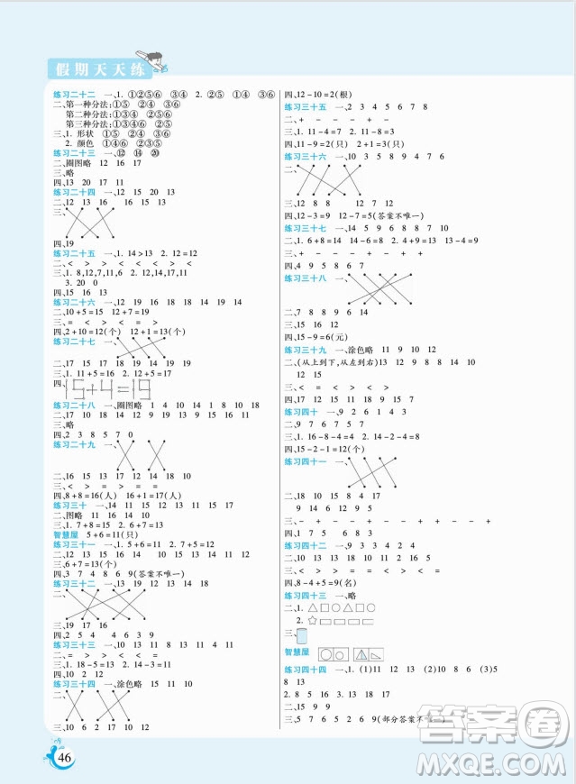陽光出版社2022假期天天練寒假一年級(jí)數(shù)學(xué)JJ冀教版答案
