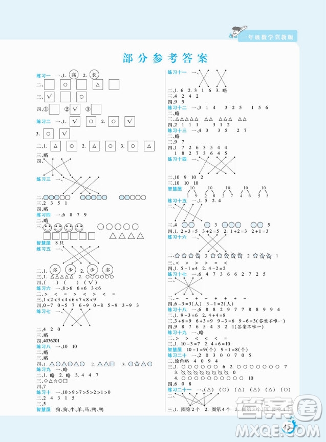 陽光出版社2022假期天天練寒假一年級(jí)數(shù)學(xué)JJ冀教版答案