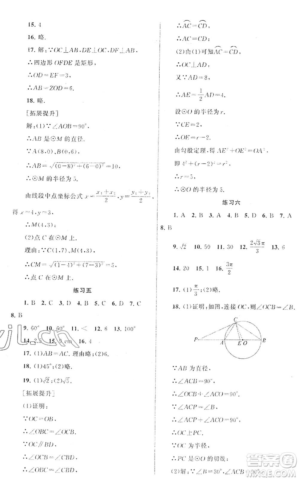 譯林出版社2022寒假學習生活九年級數(shù)學提優(yōu)版蘇教版答案