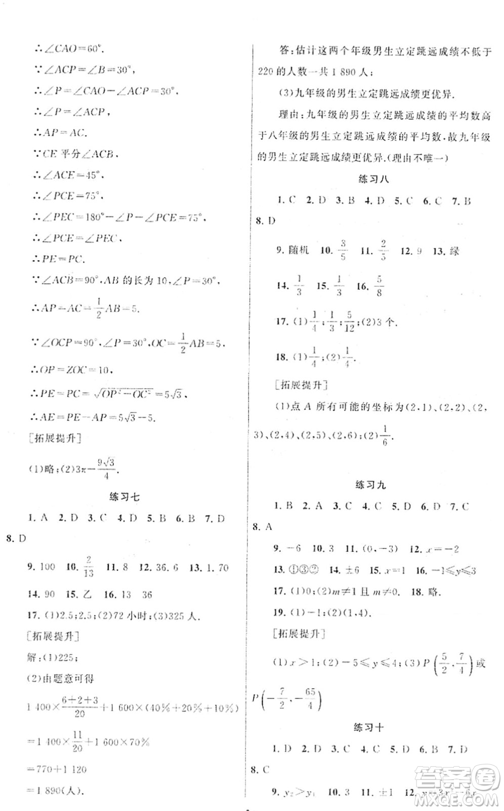 譯林出版社2022寒假學習生活九年級數(shù)學提優(yōu)版蘇教版答案