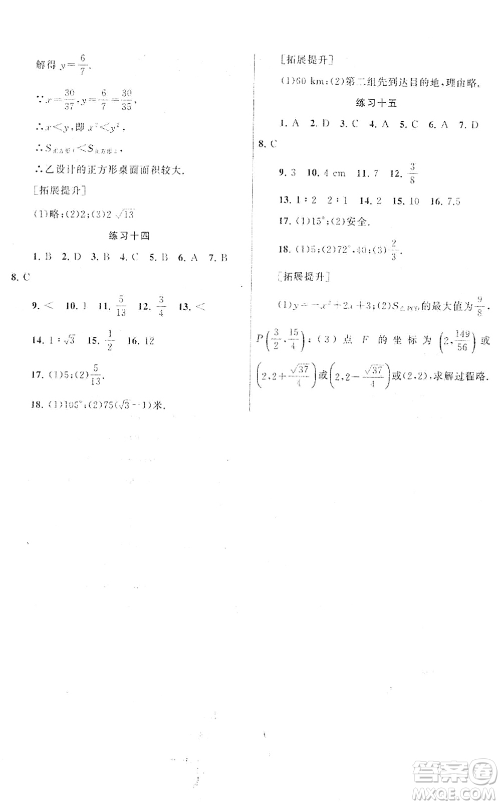 譯林出版社2022寒假學習生活九年級數(shù)學提優(yōu)版蘇教版答案