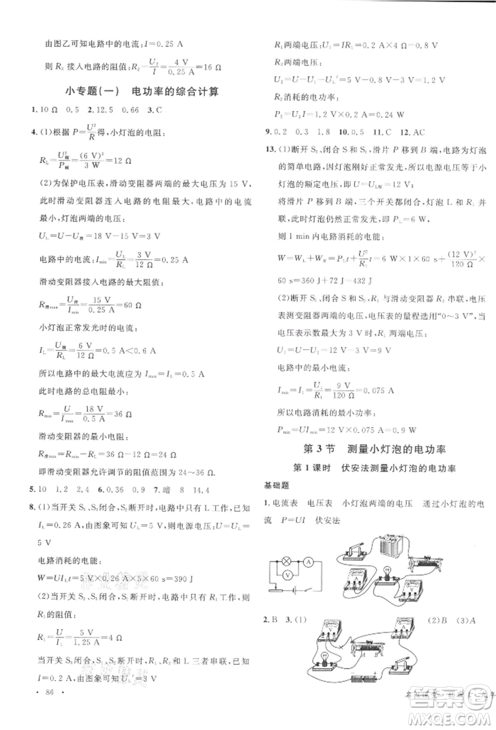 開明出版社2022名校課堂九年級物理下冊人教版河南專版參考答案