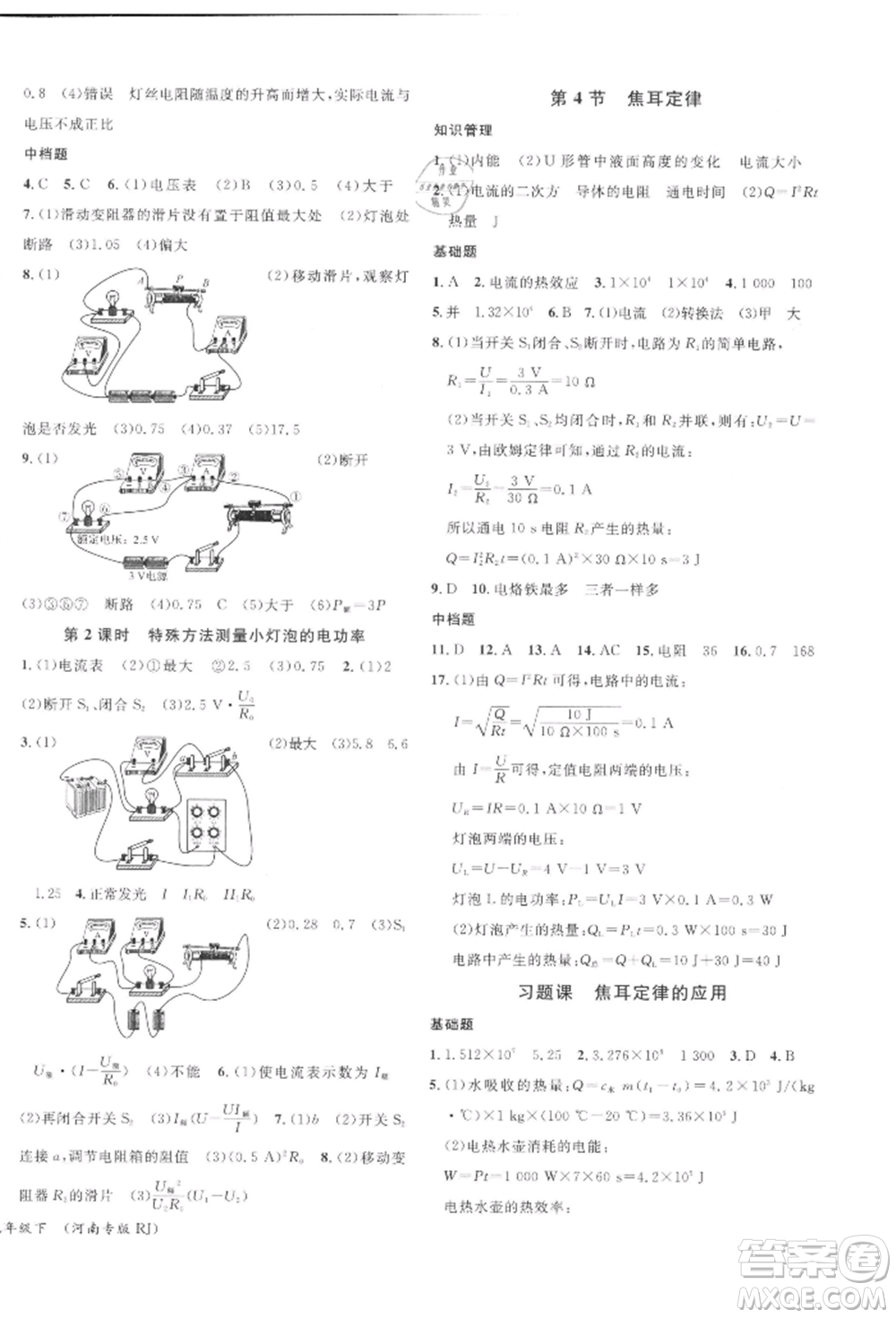 開明出版社2022名校課堂九年級物理下冊人教版河南專版參考答案