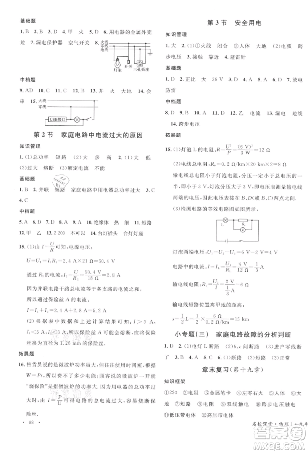 開明出版社2022名校課堂九年級物理下冊人教版河南專版參考答案