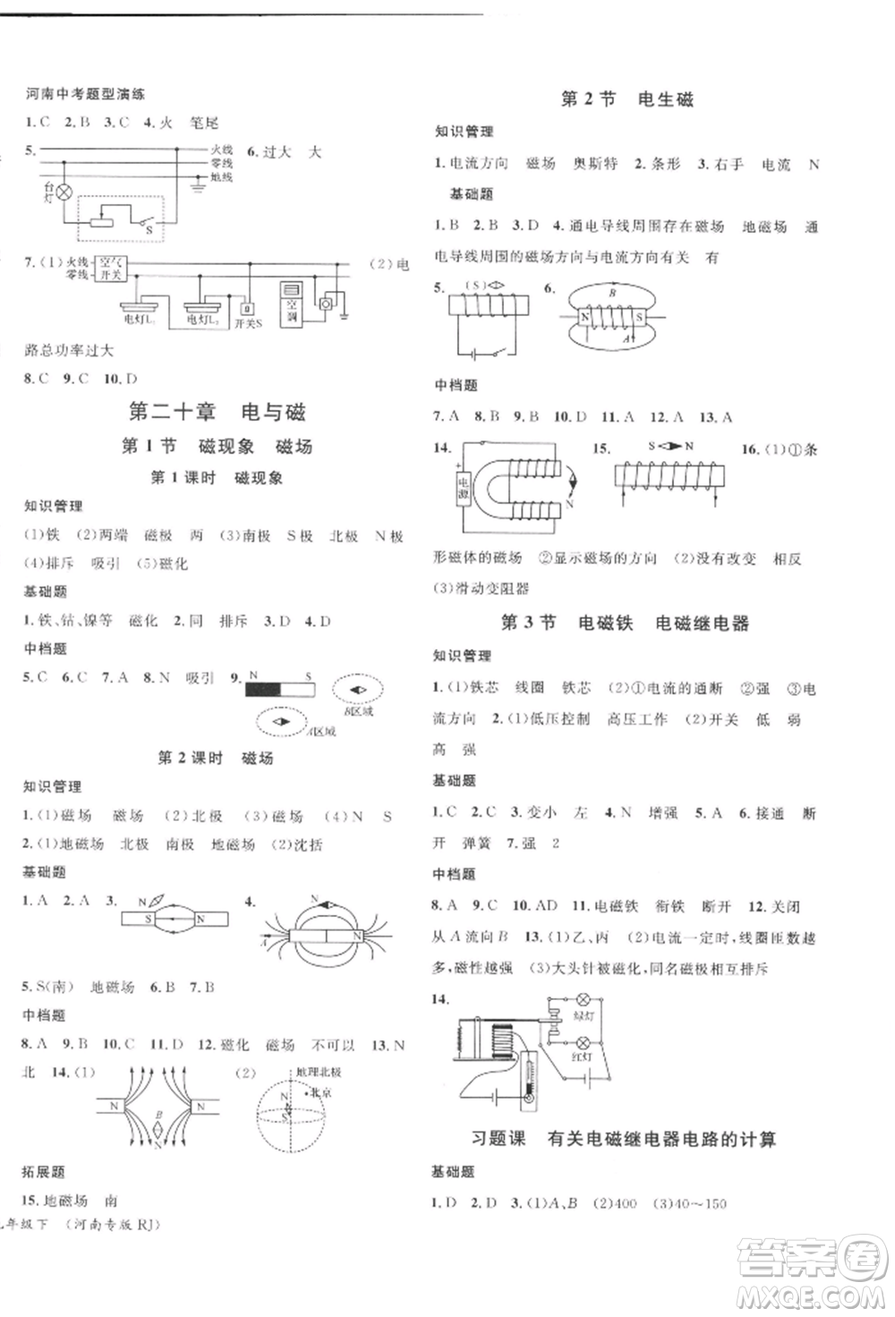 開明出版社2022名校課堂九年級物理下冊人教版河南專版參考答案