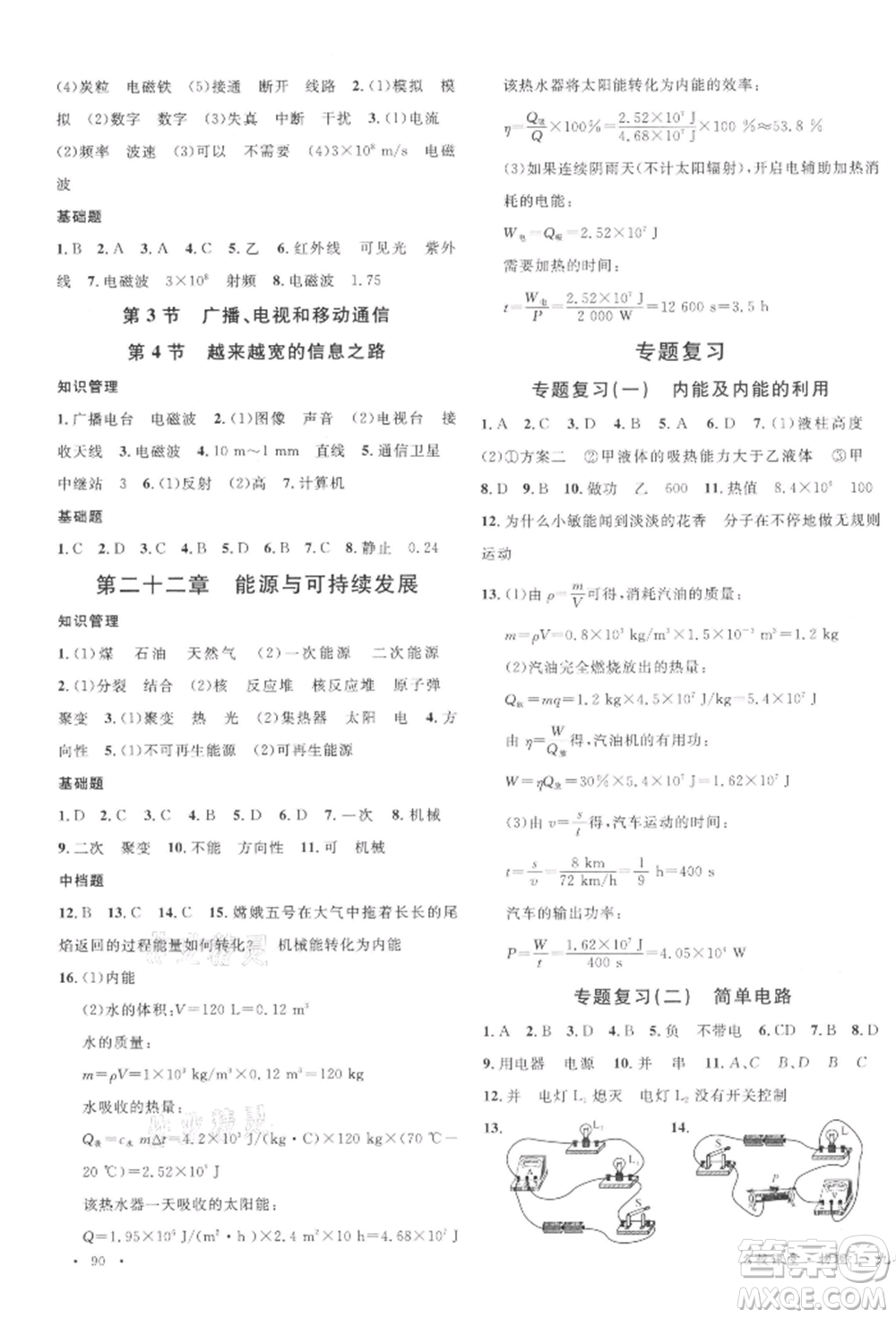 開明出版社2022名校課堂九年級物理下冊人教版河南專版參考答案