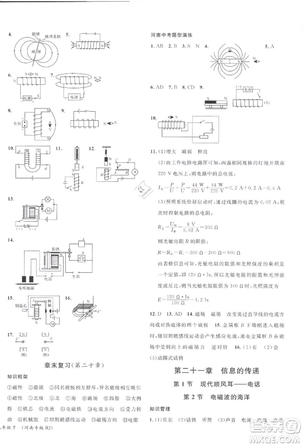 開明出版社2022名校課堂九年級物理下冊人教版河南專版參考答案