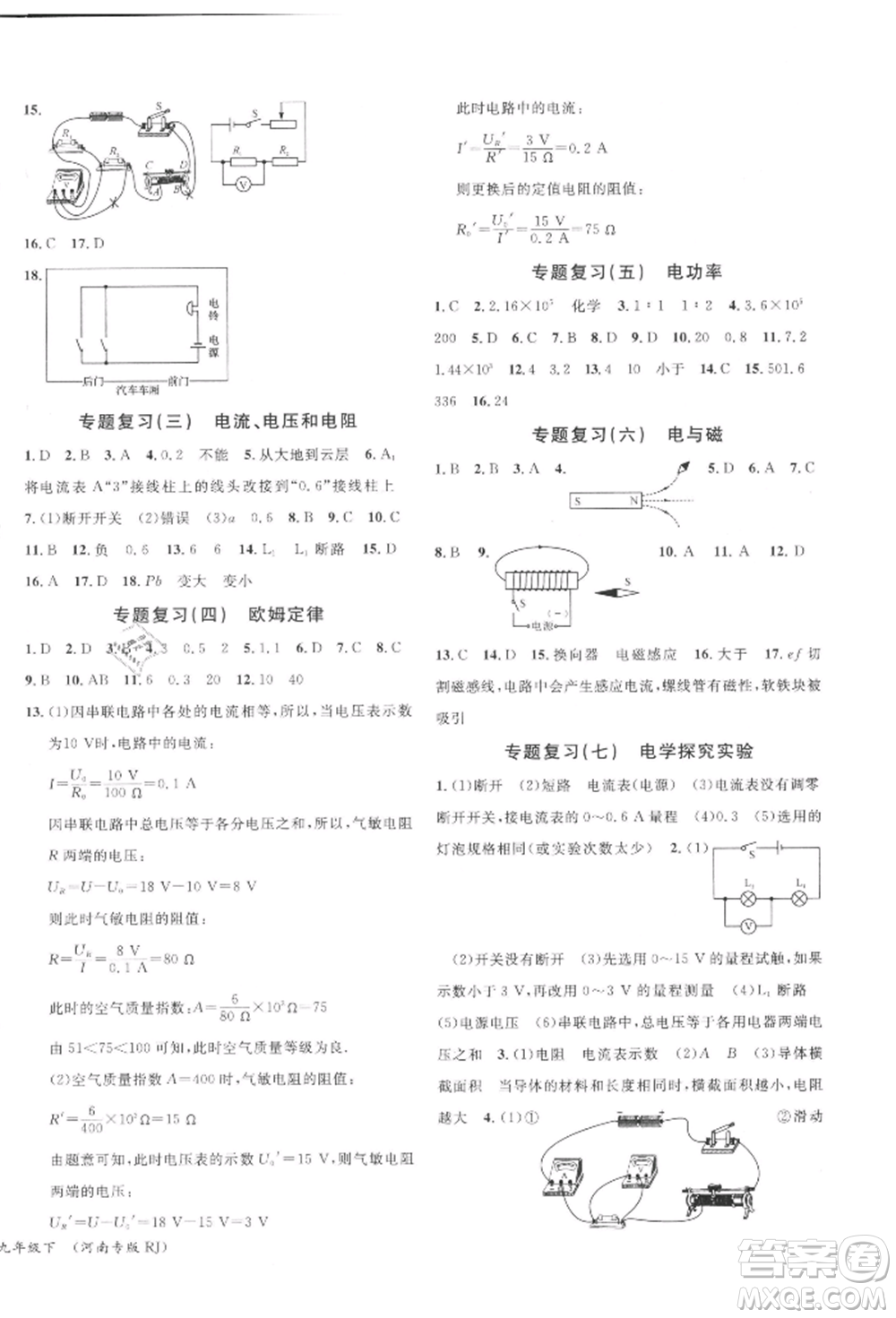 開明出版社2022名校課堂九年級物理下冊人教版河南專版參考答案