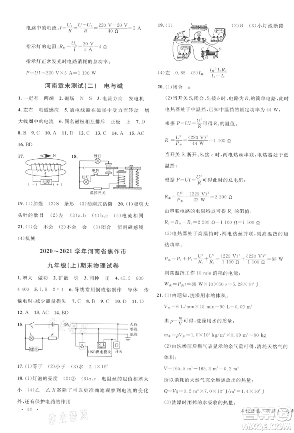 開明出版社2022名校課堂九年級物理下冊人教版河南專版參考答案