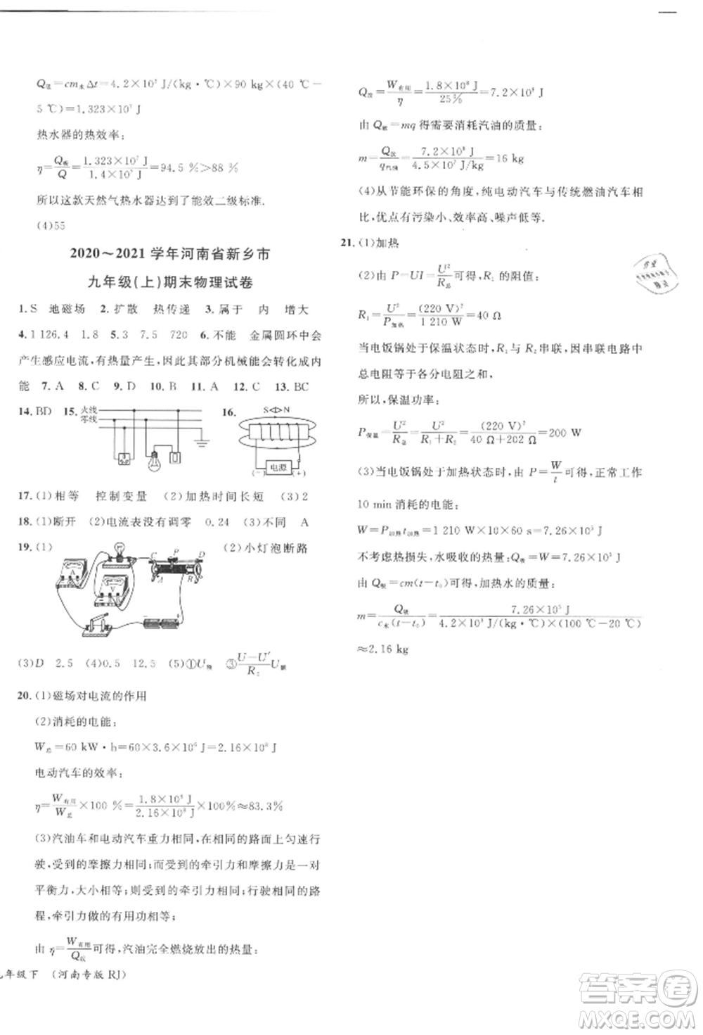 開明出版社2022名校課堂九年級物理下冊人教版河南專版參考答案