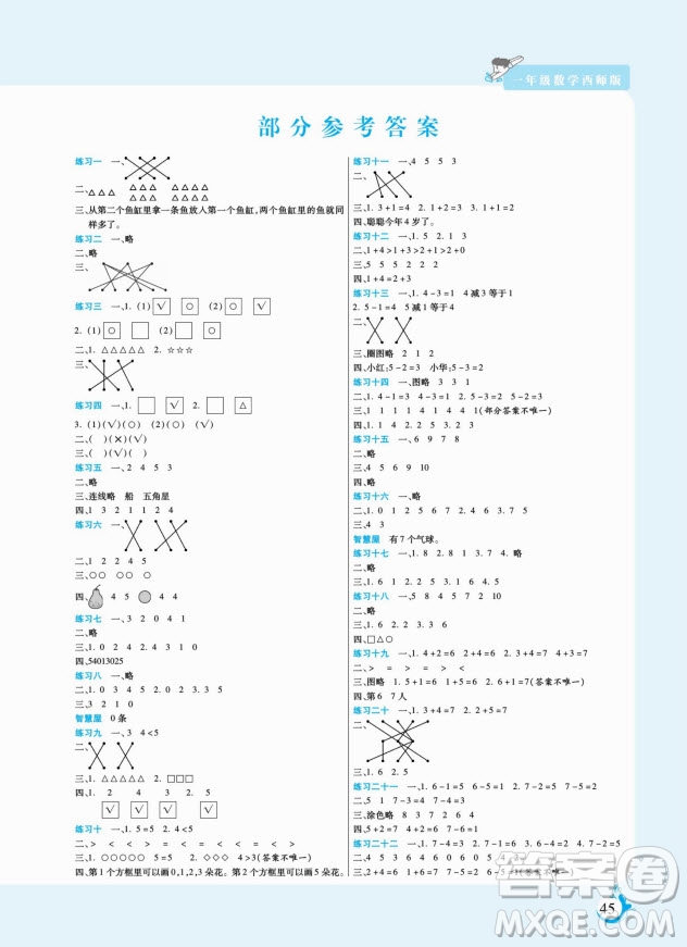 陽光出版社2022假期天天練寒假一年級(jí)數(shù)學(xué)XS西師大版答案