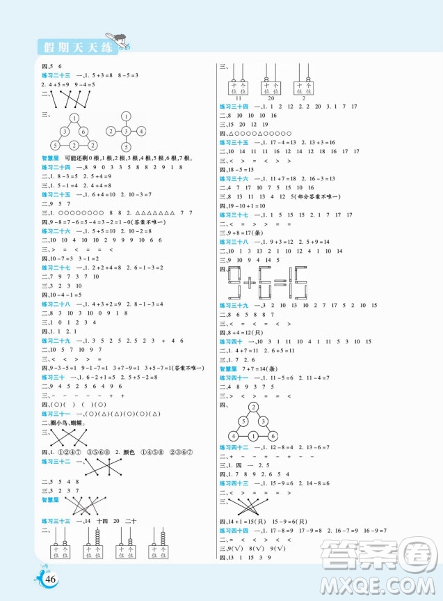 陽光出版社2022假期天天練寒假一年級(jí)數(shù)學(xué)XS西師大版答案