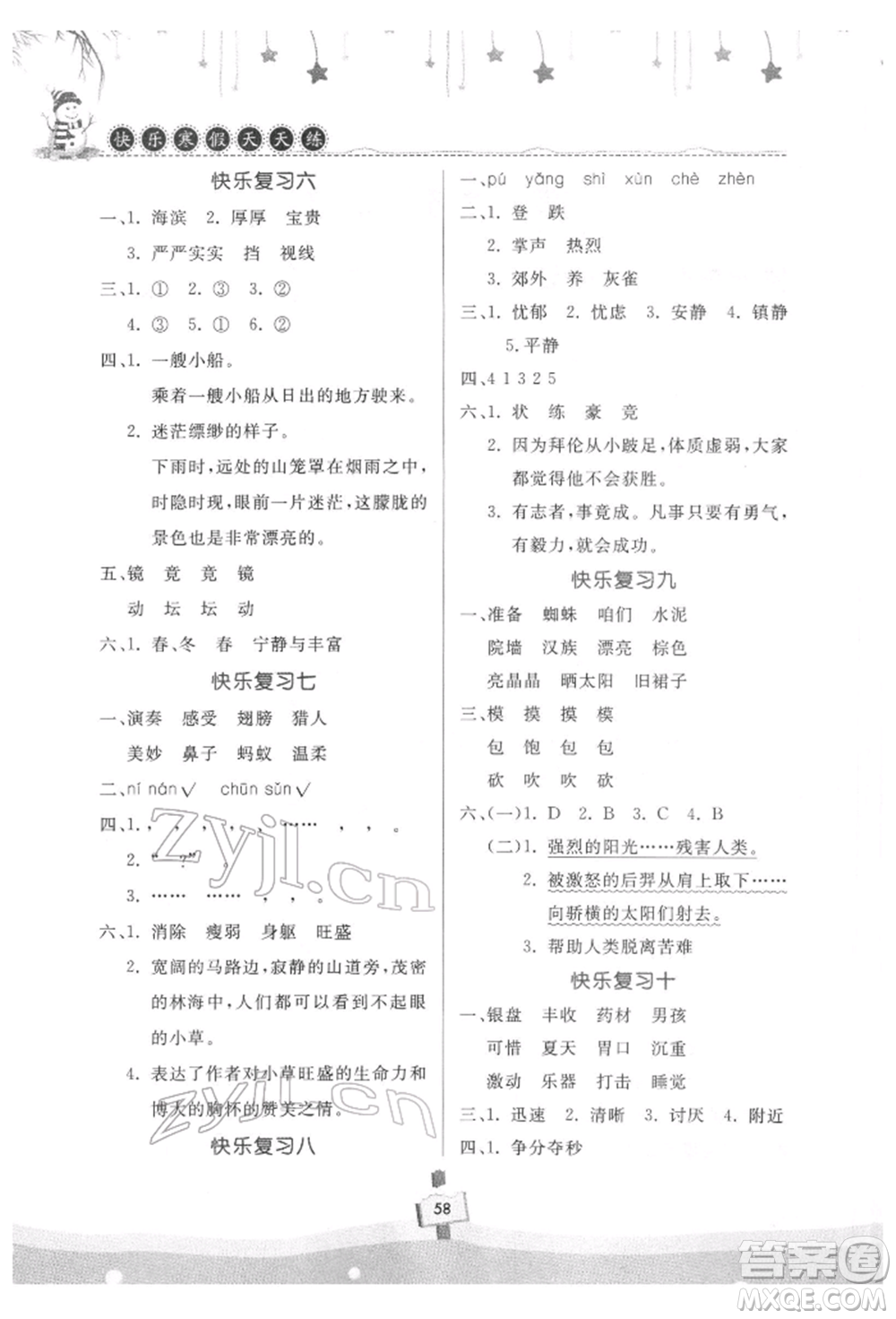 河南大學出版社2022快樂寒假天天練三年級語文通用版參考答案