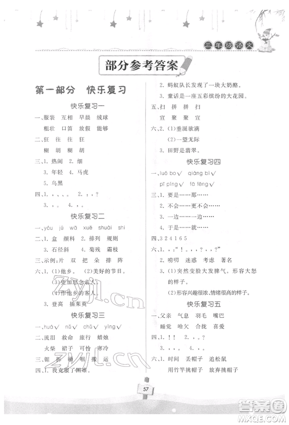 河南大學出版社2022快樂寒假天天練三年級語文通用版參考答案
