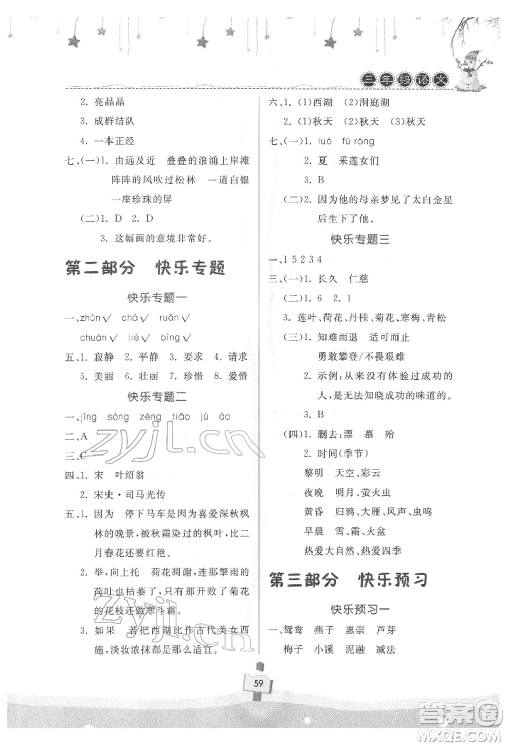 河南大學出版社2022快樂寒假天天練三年級語文通用版參考答案