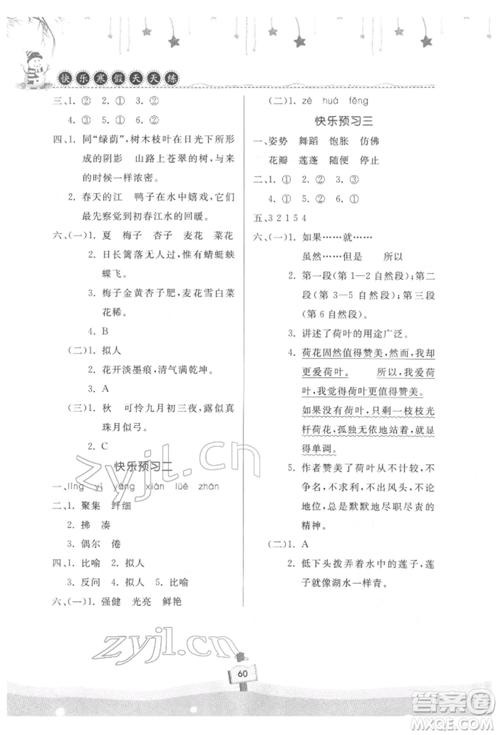 河南大學出版社2022快樂寒假天天練三年級語文通用版參考答案