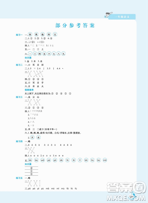 陽光出版社2022假期天天練寒假一年級語文部編版答案