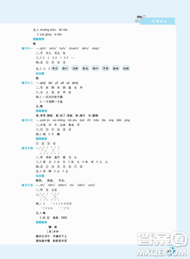 陽光出版社2022假期天天練寒假一年級語文部編版答案