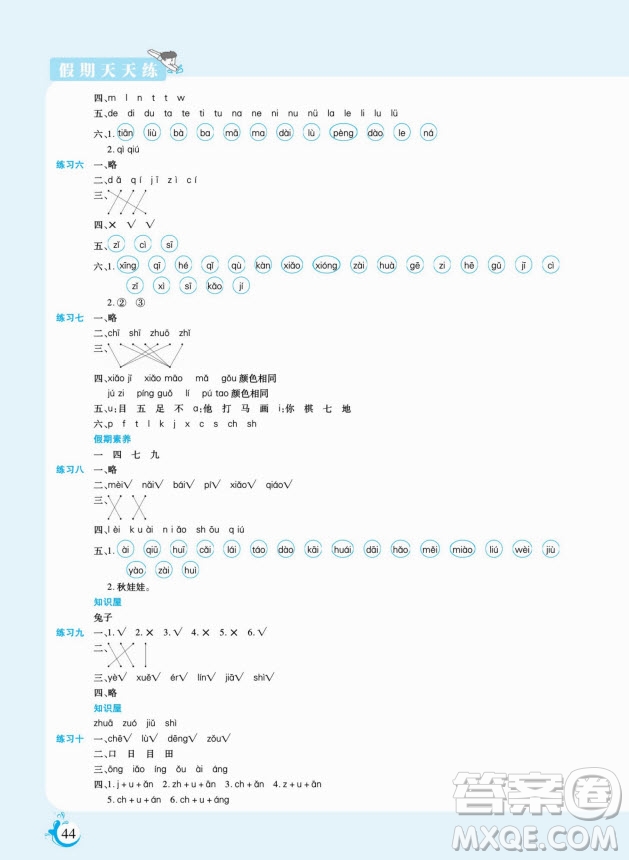 陽光出版社2022假期天天練寒假一年級語文部編版答案