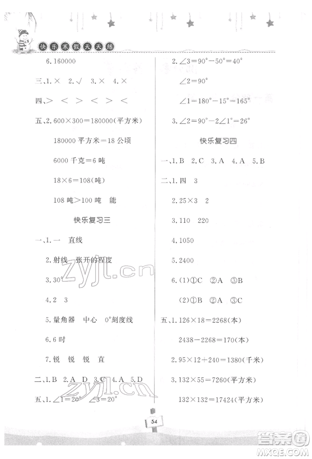 河南大學(xué)出版社2022快樂寒假天天練四年級數(shù)學(xué)通用版參考答案