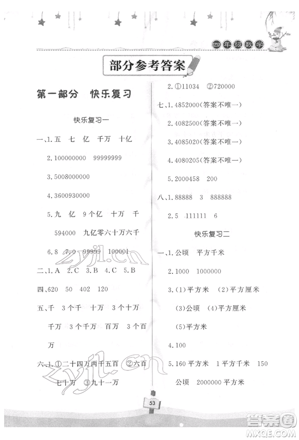 河南大學(xué)出版社2022快樂寒假天天練四年級數(shù)學(xué)通用版參考答案
