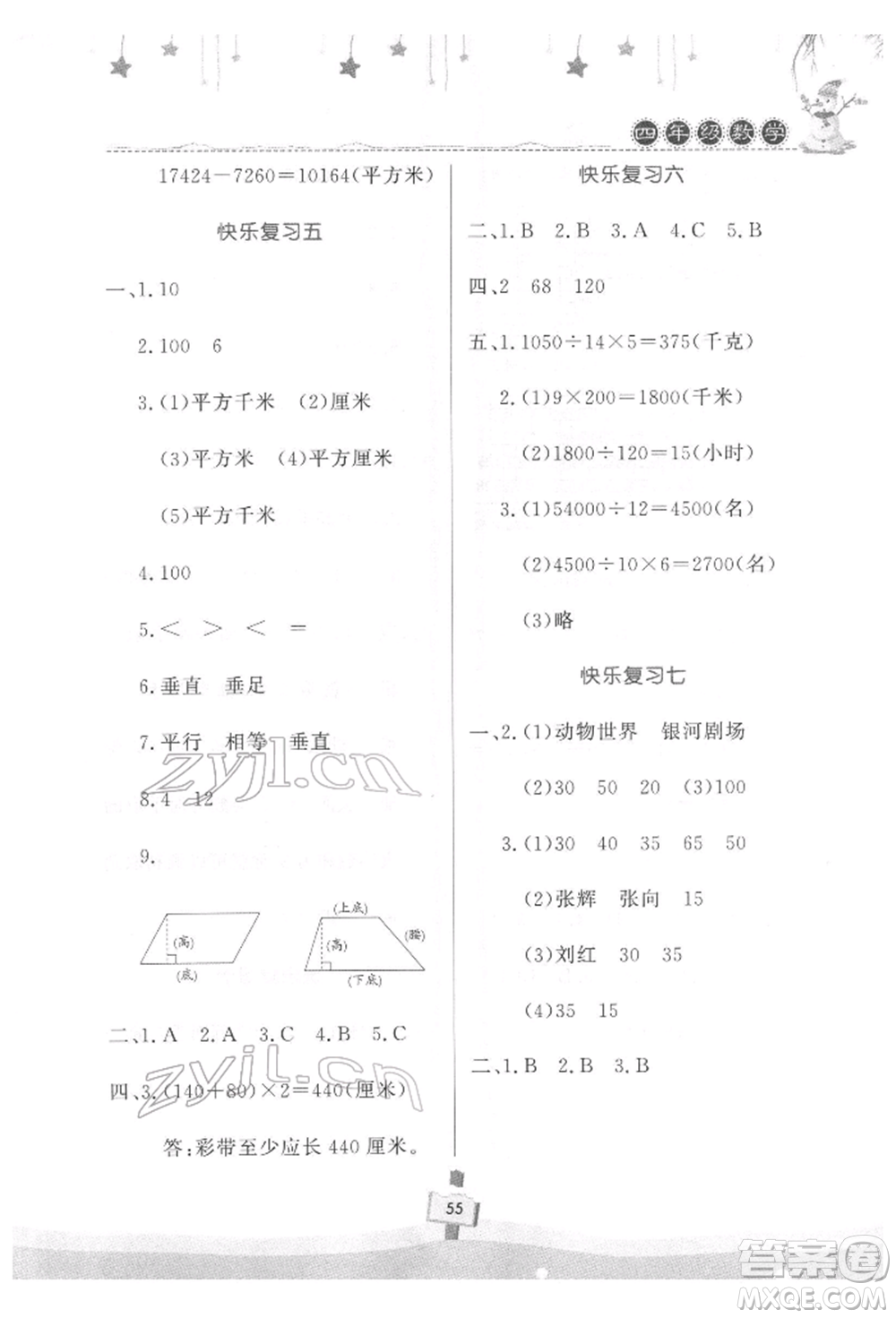 河南大學(xué)出版社2022快樂寒假天天練四年級數(shù)學(xué)通用版參考答案
