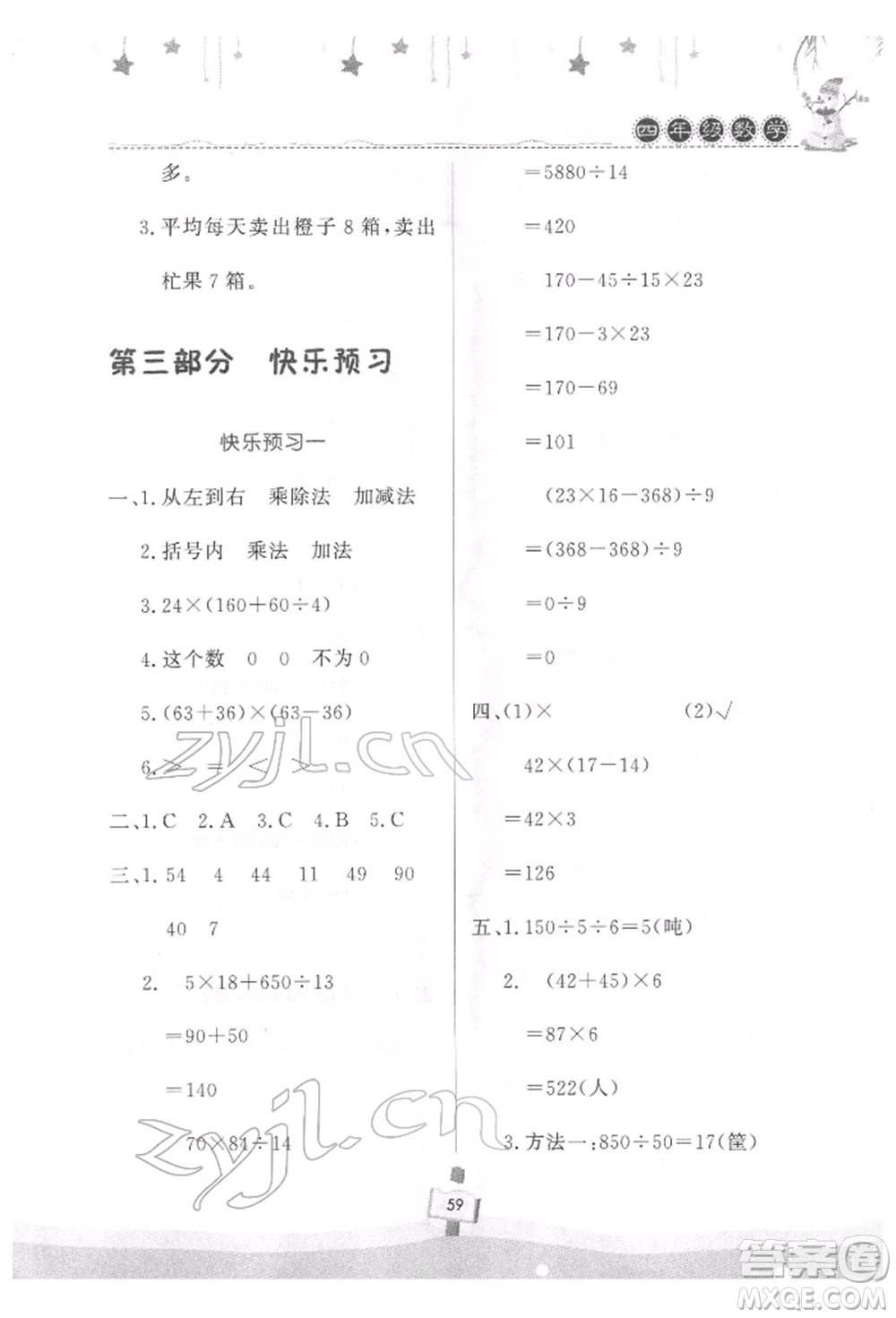 河南大學(xué)出版社2022快樂寒假天天練四年級數(shù)學(xué)通用版參考答案