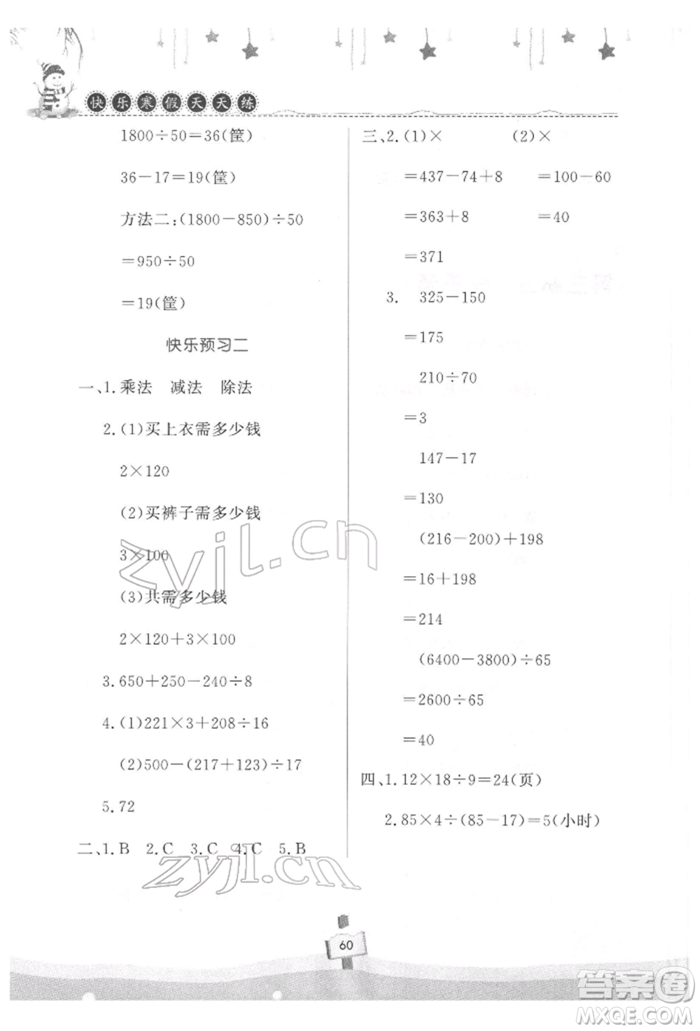 河南大學(xué)出版社2022快樂寒假天天練四年級數(shù)學(xué)通用版參考答案